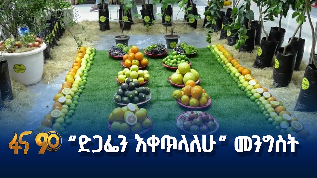 ውጤት የተገኘበት የሆርቲካልቸር ዘርፍ