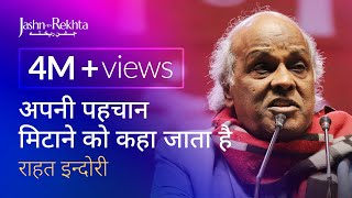 अपनी पहचान मिटाने को कहा जाता है | Rahat Indori Shayari | @Jashn-e-Rekhta | DOWNLOAD THIS VIDEO IN MP3, M4A, WEBM, MP4, 3GP ETC