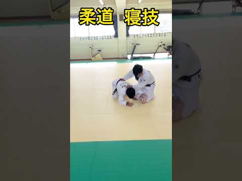 柔道寝技！返し