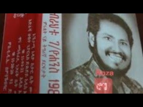 Tigringa old song - Mebrahtu gebreyohannes Roza music lyrics - መብራህቱ ገብረዮሃንስ ሮዛ #ethiopianmusic