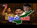 AP Special Status War Pawan Kalyan Give Break To SCS Fight Telugu News TV5 News