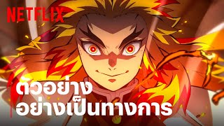 ตัวอย่างภาพยนตร์อย่างเป็นทางการ [ซับไทย]