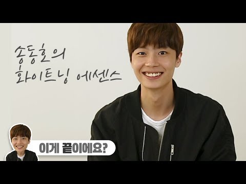 송동호의 화이트닝에센스