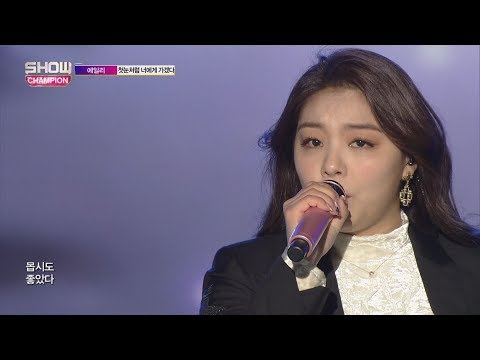 Show Champion EP.259 Ailee - I will go to you like the first snow [에일리 - 첫눈처럼 너에게 가겠다]