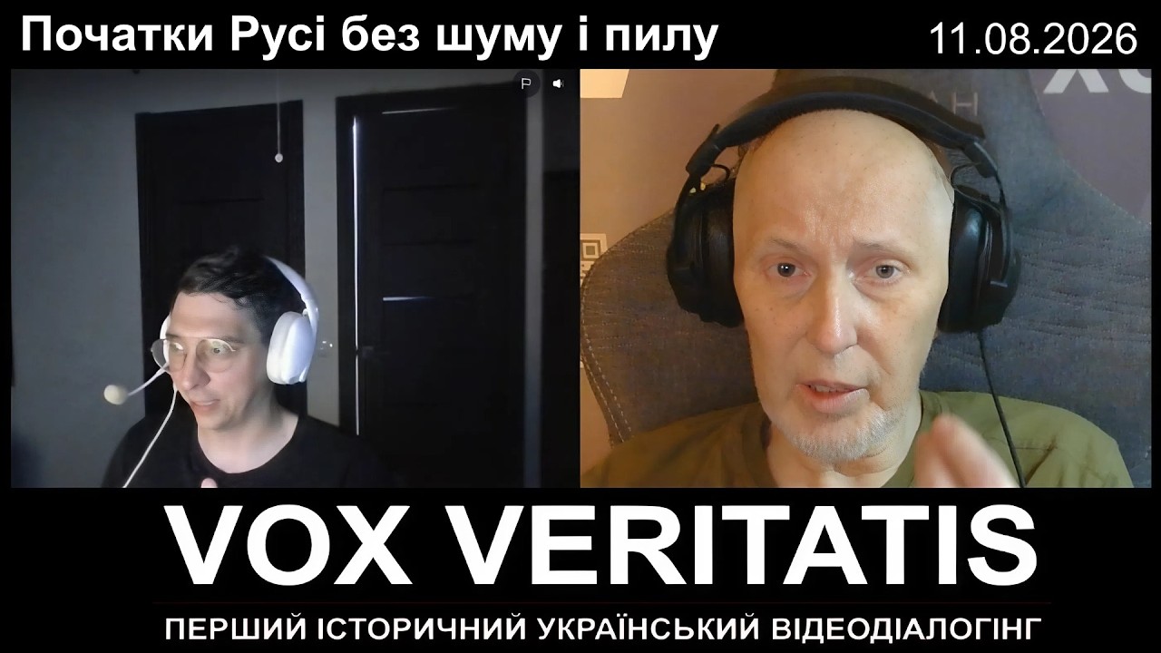 Початки Русі без шуму і пилу