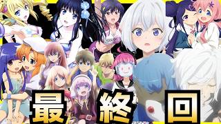 最終回2020秋アニメランキング最終評価SSCランク全29作品魔女の旅々ダンまち魔法科高校の劣等生呪術廻戦