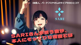 SARIさんの歌声の秘訣とは・・・