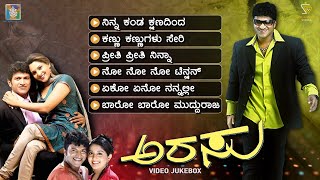 Arasu Kannada Movie Songs - Video Jukebox  Puneeth