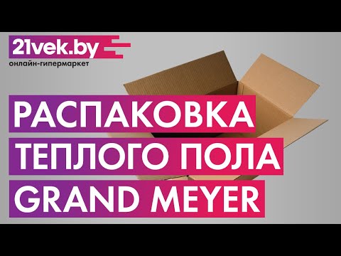 Миниатюра изображения товара Теплый пол электрический Grand Meyer THC20-15