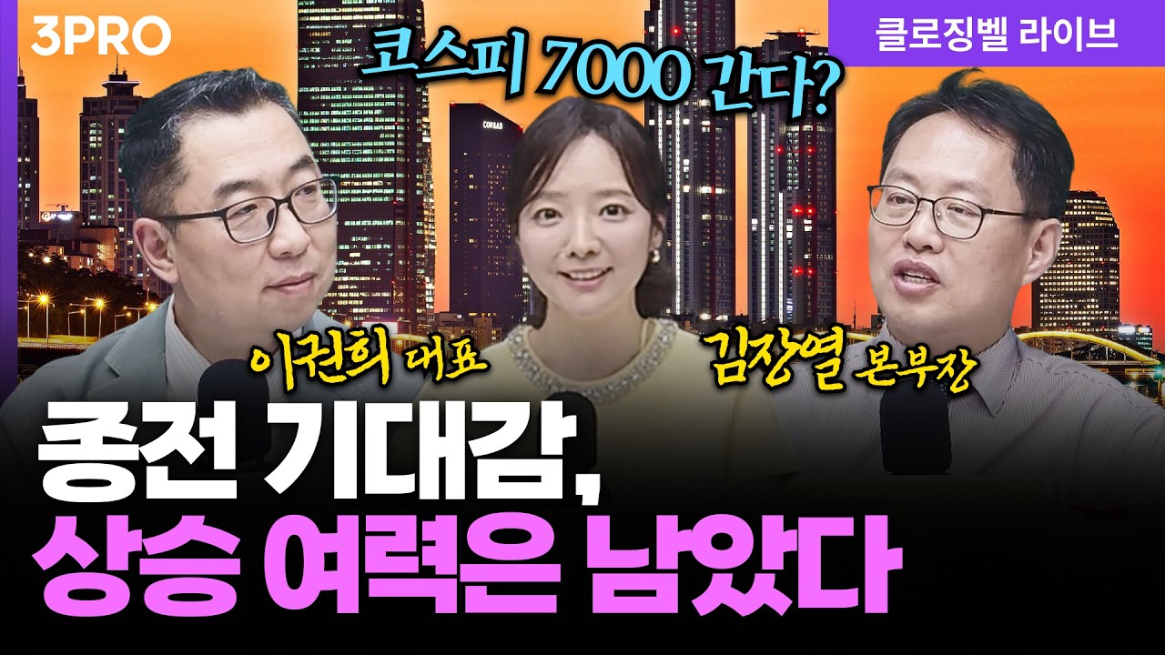 [4월 15일 마감시황] 트럼프 또 기대감 안겨줬다...최고치 앞둔 미국 따라 국내증시도 달린다ㅣ홍선애, 이…