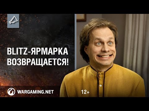 Новогодняя Ярмарка Вот Блиц Новогодняя Ярмарка Вот Блиц