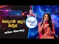 Mandaram Andura Madin Shashika Nisansala Sihinayaki Re මන්දාරම් අඳුර මැ�