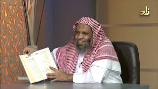 صورة برنامج الخزانة | الحلقة 104 | مع الشيخ عبد الله بن سالم البطاطي - تقديم : حسّان الغامدي