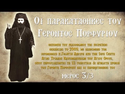Eκπομπή για τον Άγιο Πορφύριο 3/3