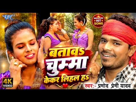 Chumma Kekar Lihal Ha — watch video