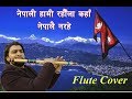 Nepali hami rahula kaha nepalai na rahe flute cover by Prakash Paudel.