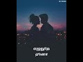 Ninaithaal Nenjukuzhi Inikkum Appu Movie Tamil Love Whatsapp Status