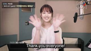 [V] [Park Boram] W OST "Please say something, even though it is a lie" Making of [ENGSUB]