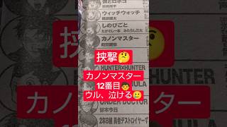 #カノンマスター 10話「深夜の出来事」（町田麗弥）『ウルが人間じゃないと知るシーン悲しい』#少年ジャンプ #2026年 40号 #jump #comics #WJ #漫画語り