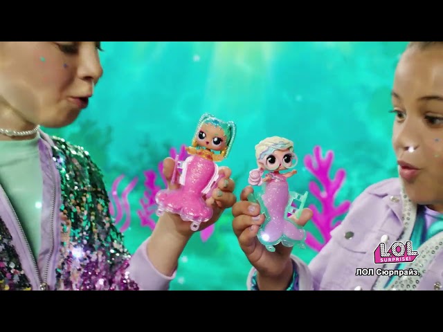 Игрушка-сюрприз Кукла L.O.L. Surprise! Mermaids с аксессуарами в шаре - видео