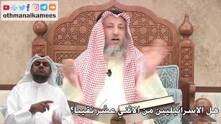 257 - هل الإسرائيليين من الاثني عشر نقيباً؟ - عثمان الخميس