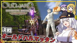 【Outward】 #12(完) あかりさん、ルーンのイマキュレートの友人になる(VOICEROID実況)