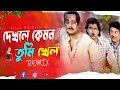 Dekhle Kemon Tumi Khel - Remix | দেখলে কেমন তুমি খেল | DJ Choton | Bangla DJ | Mithun Ch