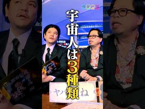日本で最もUFOに連れ去られた男がこちら #宇宙人 #超常現象 #関暁夫 #都市伝説 #裏 #ショートドラマ #タテドラ