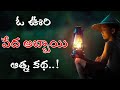 Mana Kathalu 12 Heart Touching Life Changing Story Voice Of Telugu