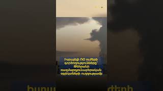 Իսրայելի ՌՕ ուժերի գործողությունները՝ Թեհրանի ռազմարդյունաբերական օբյեկտների ուղղությամբ