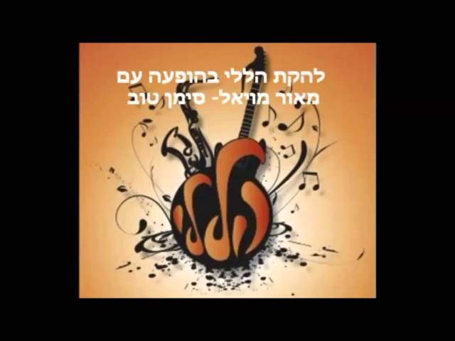 קליפ סימן טוב של להקת הללי