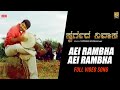Swargada Nivasa New Kannada Movie Aei Rambha Aei Rambh Arun Kumar Shamitha Ranjith