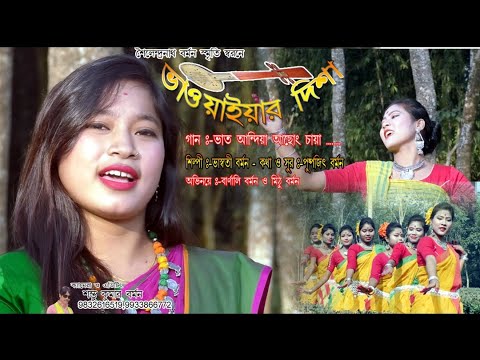 Bhat Andia Achong Chaya