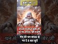 कुबेर मंत्र 11 मिनट में 1008 Shorts Status