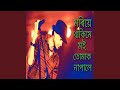Moriye Thakime Moi Tumak Napale