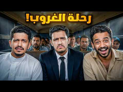 تحدي رحلة الغروب ( تجربة يوم كامل ) !!