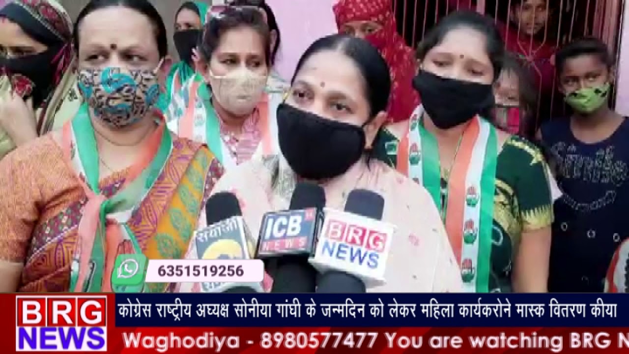 Congress राष्ट्रीय अध्यक्ष Sonia Gandhiके जन्मदिन को लेकर महिला कार्यकरो ने Mask Distribute किया