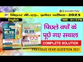 2 Bihar Bed English Class 2023 Bihar Bed English Previous Year Paper 2022 Bed English Question