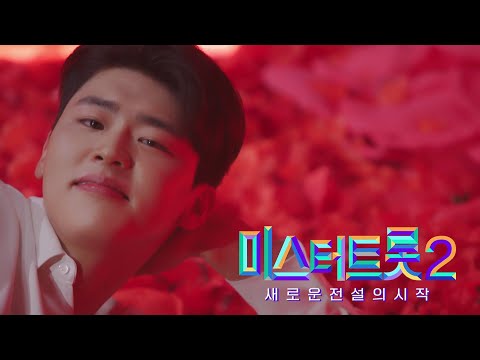 [미스터트롯2]박지현 - 예선참가자