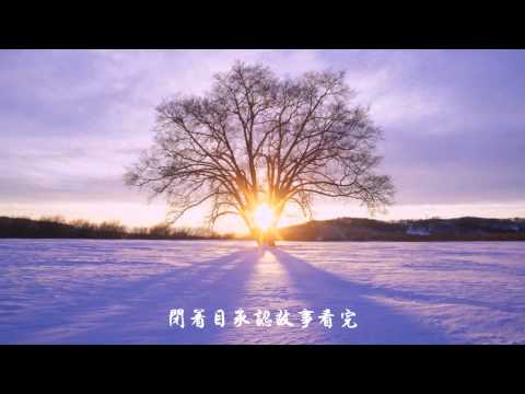 王菲 《償還》(紅豆粵語版）Faye Wong