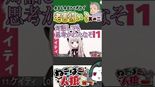 品がないだの五月蝿いだの【ねこばこ人狼】 #zoom人狼 #人狼ゲーム #ゲーム実況