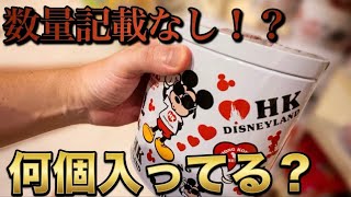 【香港ディズニー🇭🇰】何個入ってる!?気になるお土産を開封してみた!