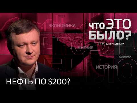 Ормузский кризис: нефть по $200, коллапс в Европе и жирные годы для России. Кто выиграет от войны?