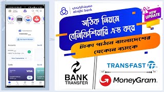 Al Rajhi Bank International Beneficiary Add And Money Transfer in Bangladesh Any Bank Account