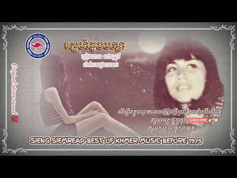 ស្នេហ៍ដូចបក្សា ## = #ច្រៀងដោយ_រាសី_ដេម៉ុងតេរ៉ូ[ Sneh Dochbaksa ] by  Reasey Demontero