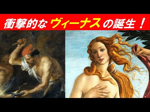 歴史文化学科 「本当は怖いヴィーナス」」①衝撃的なヴィーナスの誕生！