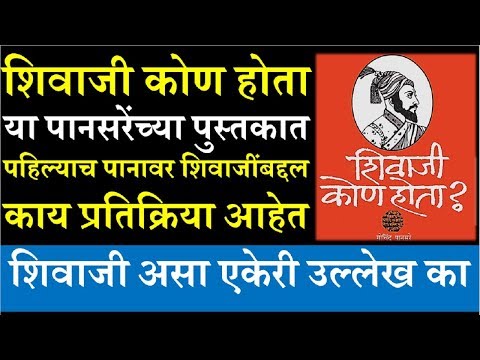 download lagu mp3 mp4 Shivaji Kon a Book, download lagu Shivaji Kon a Book gratis, unduh video klip Shivaji Kon a Book