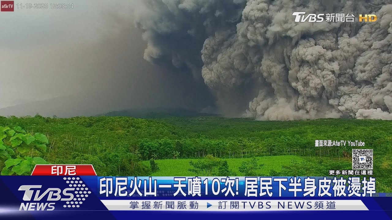 印尼塞梅魯火山一天噴10次! 居民下半身皮被燙掉