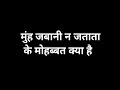 Muh Zubani Na Jatta Ki Mohabbat Kya Hai Black Screen WhatsApp Status Shayari Video