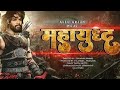 Mahayudh मूवी New Movie 2025 Letest Hindi